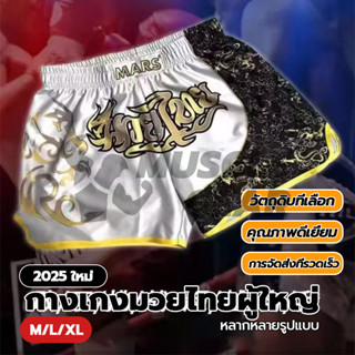 กางเกงมวย กางเกงมวยไทยผู้ใหญ่ ลายศิลปะการต่อสู้ ต่อสู้ มวยไท…