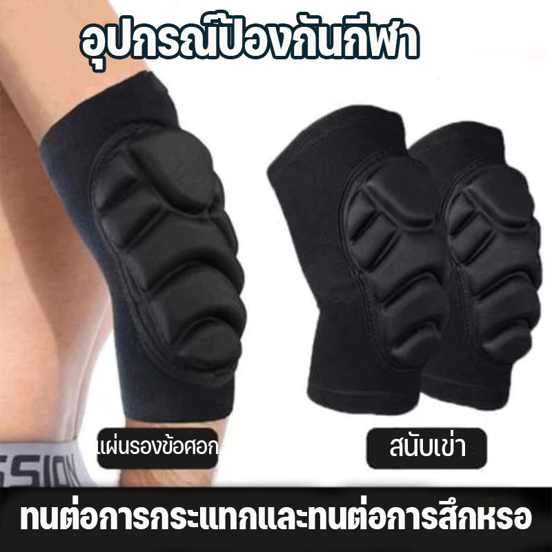 พร้อมจัดส่ง อุปกรณ์ป้องกันกีฬา สนับเข่าและข้อศอก ทําให้ฟองน้ําหนาขึ้น การหลีกเลี่ยงการชน