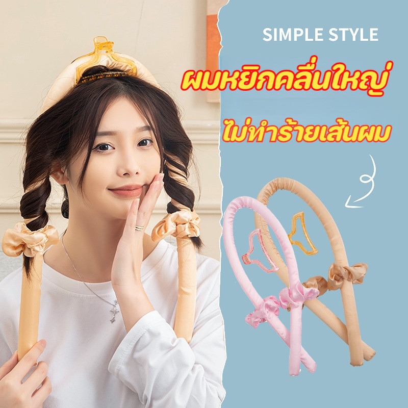 COD โรลม้วนผม เครื่องลอนผม ไม่ต้องทำความร้อน ไม่ทำร้ายเส้นผม ใช้งานง่าย ผลที่ดี ระยะเวลานาน