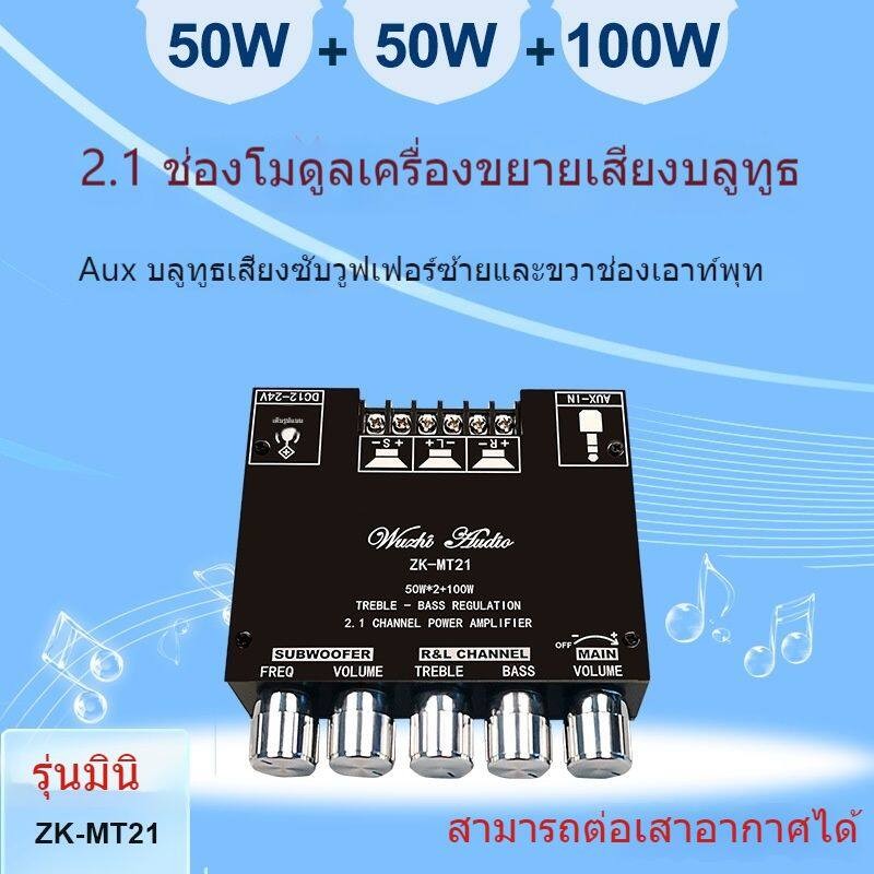 (AUX+Bluetooth) แอมป์จิ๋ว mt21 แอมป์จิ๋วบลูทูธ แอมป์ บลูทูธ zk mt21 แท้ แอมป์จิ๋วแรงๆ12v ขยายบลูทูธ 12v แอมป์จิ๋วไฟบ้าน