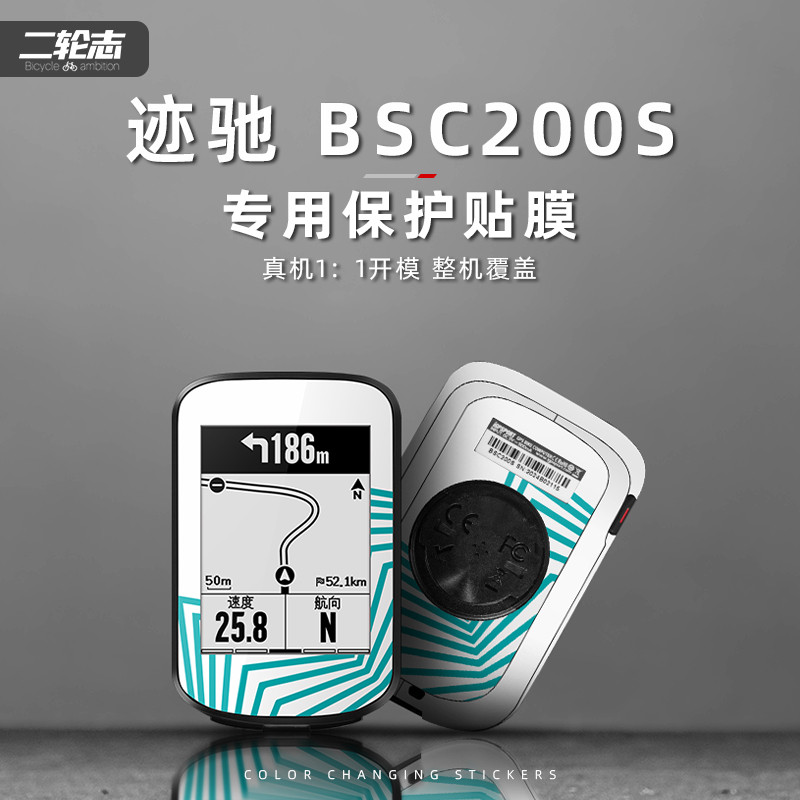 เหมาะสําหรับ iGPSPORT BSC200S จักรยานนาฬิกาจับเวลาสติกเกอร์ Garland ตกแต่งฟิล์มกันน้ํา