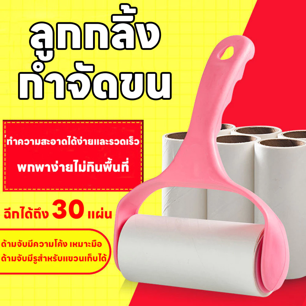 ลูกกลิ้งดักจับฝุ่น กำจัดผม ขนสัตว์เลี้ยง ลูกกลิ้งทำความสะอาด ลูกกลิ้งเก็บขน แบบพกพาสะดวก ไม้กลิ้งกำจัดฝุ่น ฉีกแผ่นได้
