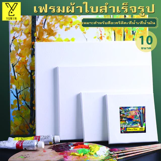 【Ohayo ของแท้】เฟรมแคนวาส เฟรมแคนวาสเปล่า 15*15/20*25/25*30/30*30/30*40/40*40/40*50เหมาะสำหรับภาพวาดสีน้ำมันและสีอะคริล