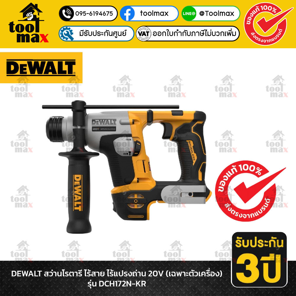 DEWALT สว่านโรตารี ไร้สาย ไร้แปรงถ่าน 20V (เฉพาะตัวเครื่อง) รุ่น DCH172N-KR