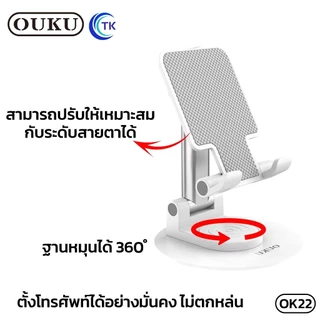 OUKU OK22 ที่ตั้งโทรศัพท์ ขาตั้งโทรศัพท์มือถือ แข็งแรงทนทาน ขาตั้งโต๊ะ มี2สี พับได้ ปรับได้หลายมุม พกพาได้ง่าย