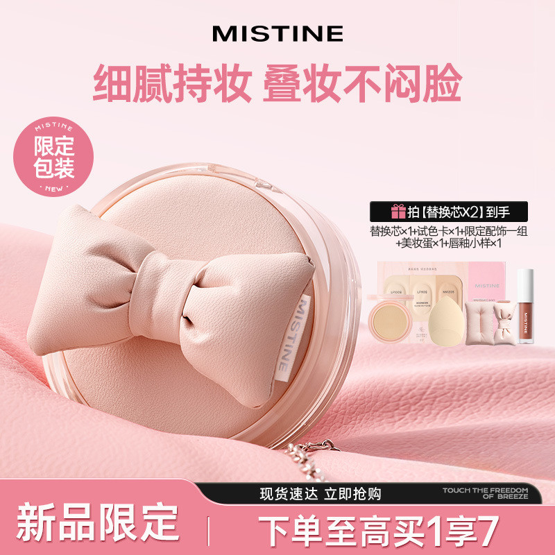 ครีมบีบีคุชชั่น MISTINE Siam Mist สำหรับผิวผสม คอนซีลเลอร์ ควบคุมความมัน