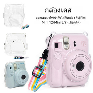 เคสใสคริสตอล2025 💕 Instax Mini 12 Mini 8/9 🌈เคสใส เคสกระเป๋า…
