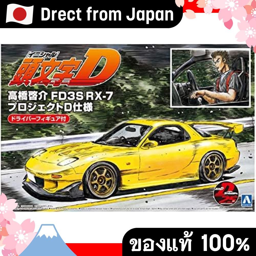 【Direct from Japan】Aoshima Bunka Kyozaisha 1/24 เริ่มต้น D Series No.15 Takahashi Keisuke FD3S RX-7 