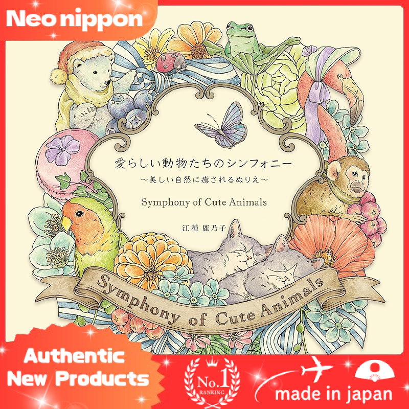 Coloring Book for Adults Symphony of Cute Animals: A Coloring Book to Heal in Beautiful NatureJAPAN
