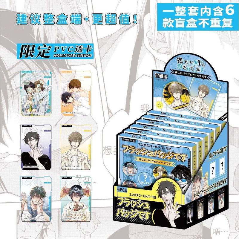Dakaichi: I'm Being Harassed By the Sexiest Man of the Year Badge Set  | เข็มกลัดอนิเมะขนาด 75 มม. +
