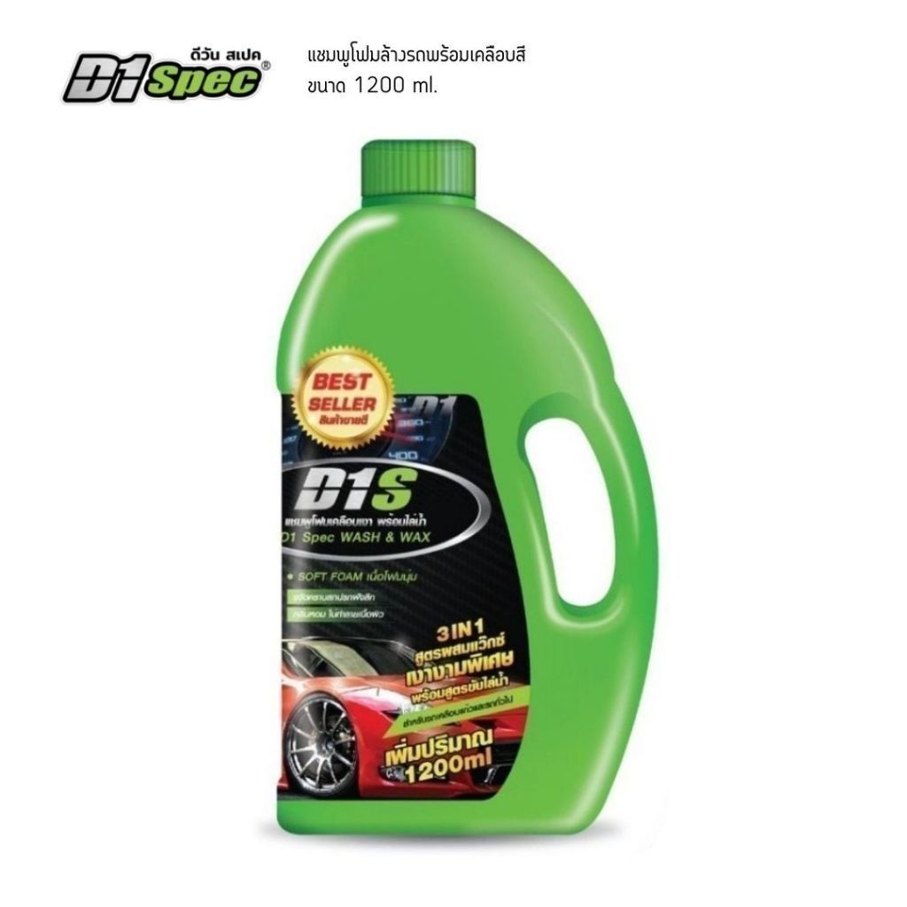 D1 Spec แชมพูล้างรถพร้อมเคลือบสี 1,200ml