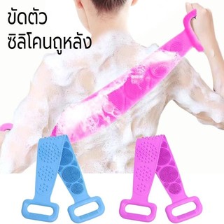 ซิลิโคนขัดตัว ซิลิโคนขัดหลัง ที่ขัดตัว ซิลิโคนถูหลัง Silicone Bath Towel Body Wash ที่ถูหลัง ซิลิโคนขัดผิว แปรงอาบ