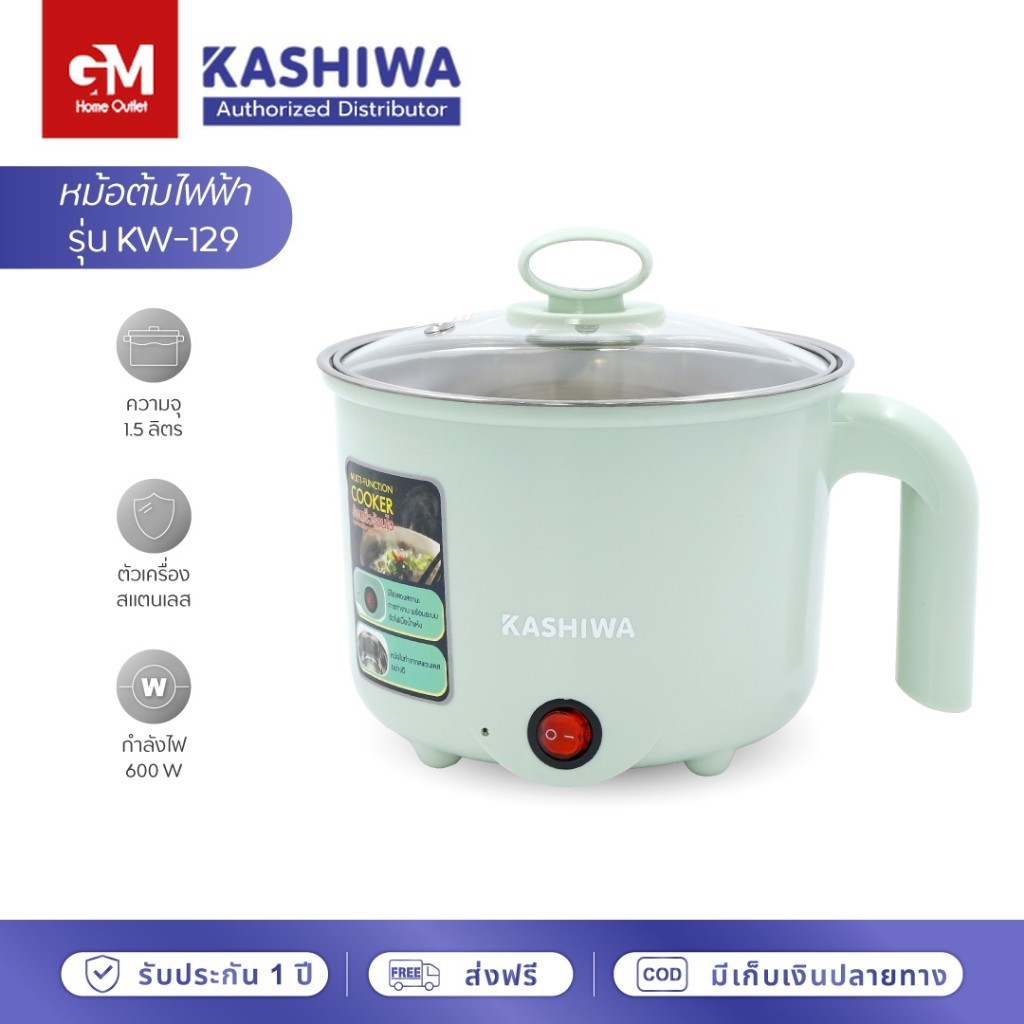 [E-Tax] KASHIWA หม้อต้มอเนกประสงค์ รุ่น KW-129 หม้อไฟฟ้า