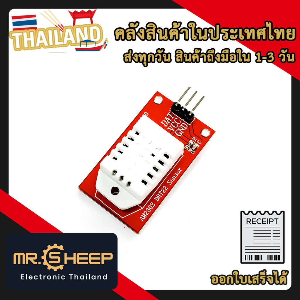 DHT22 AM2302 เซนเซอร์วัดอุณหภูมิและความชื้น (สีแดง) สำหรับ Arduino