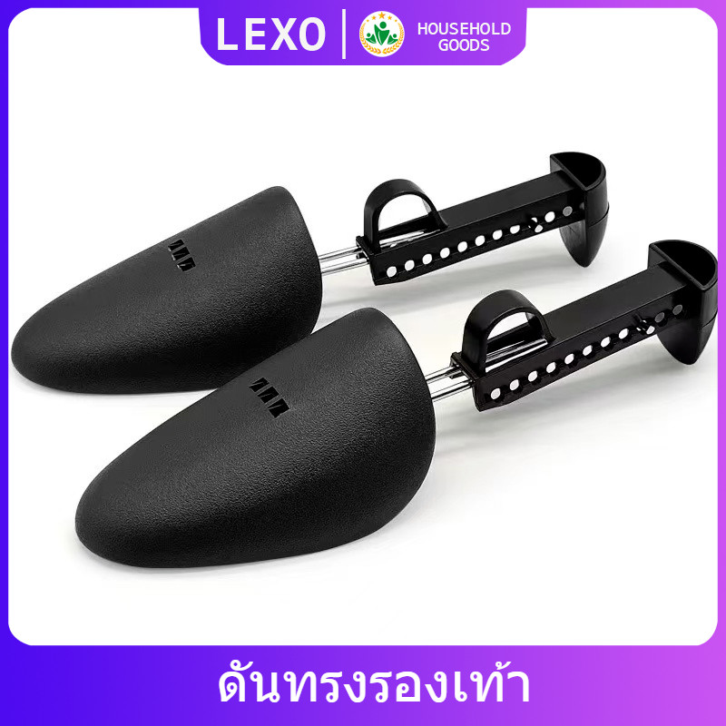 LEXO ดันทรงรองเท้า ทั้งชายหญิงปรับได้หลายระดับ push the shoe