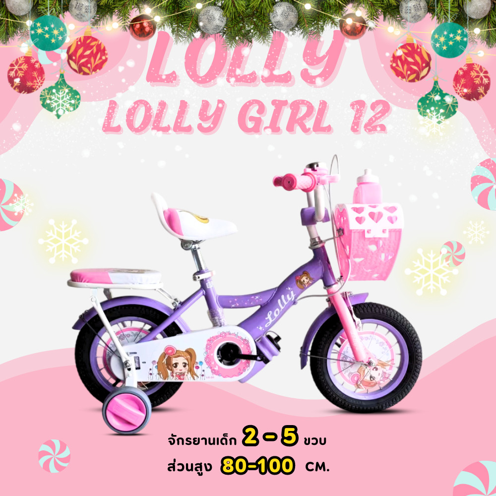 จักรยานเด็กผู้หญิง 12 นิ้ว รุ่น LOLLY Girl รุ่น LG-12 ม่วง (Purple)
