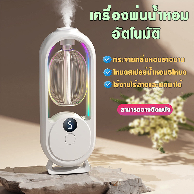 (สินค้าใหม่ ) เครื่องพ่นน้ำหอมอัตโนมัติ น้ําหอมปรับอากาศ เครื่องฟอกอากาศอัตโนมัติ กระจายกลิ่นหอม ชาร์จไฟUSB มีหลายกลิ่น