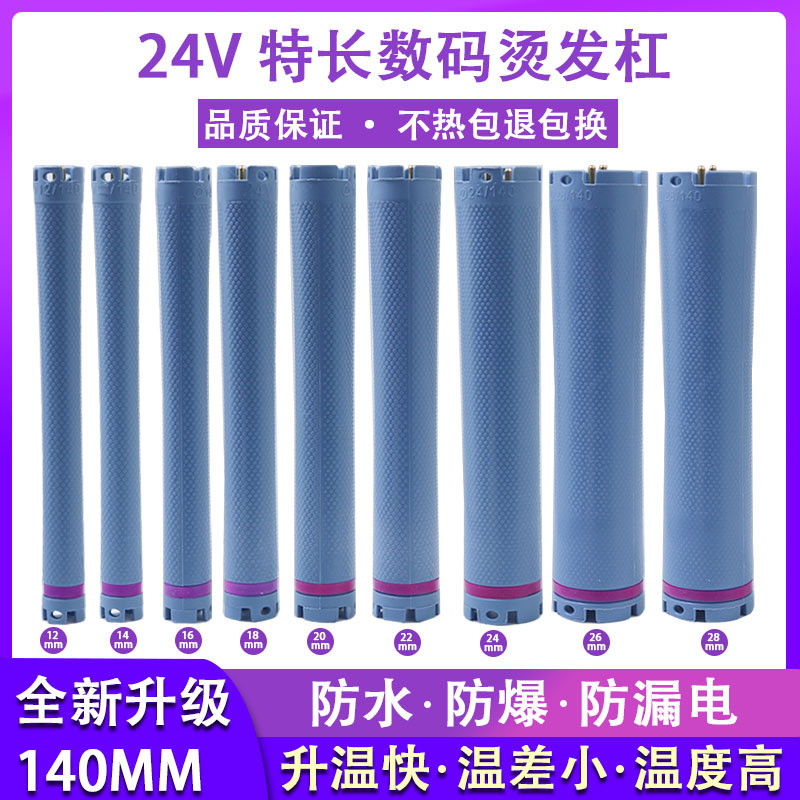 24v ยาว Hot Perm Bar บาร์ดัดผมฝรั่งเศสยาวพิเศษ 14 ซม. บาร์ดัด เครื่องดัดดิจิตอล Double Hole Curling Bar