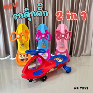 รถดุ๊กดิ๊กเด็ก รถดุ๊กดิ๊ก รุ่นไอดอล รถขาไถเด็กนั่ง วัสดุแข็ง…