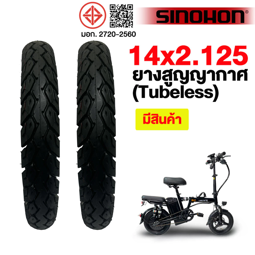 SINOHON ยางนอกรถจักรยานไฟฟ้า 14-2.125 ( Tubeless ) จักรยานไฟฟ้าพับได้ ขอบ ยางกันลื่นสูญญากาศ เนื้อยางคุณภาพดี ทนทาน