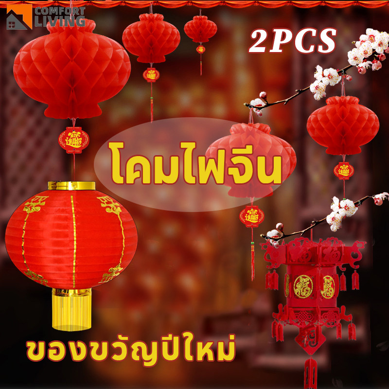 โคมไฟกระดาษ สีแดง สไตล์จีนดั้งเดิม โคมไฟแดงจีน ตรุษจีน กันน้ํา ตกแต่งปาร์ตี้ แขวนโคมไฟฤดูใบไม้ผลิ Chinese Lantern