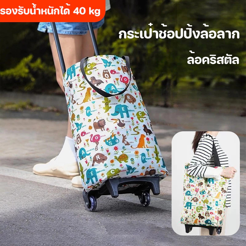 รถเข็นมีล้อ กระเป๋าช้อปปิ้งเก็บความร้อนน้ำหนักเบา รองรับน้ำหนักได้40kg