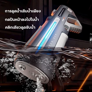 รุ่นใหม่ ปืนฉีดน้ำไฟฟ้า 2026 อัพเกรดพร้อมแถบแสงตัวปืน ดูดน้ำอัตโนมัติ มีโหมดแรงดันอากาศ ระยะยิงไกล ใช้แบตเตอรี่ลิเธียม