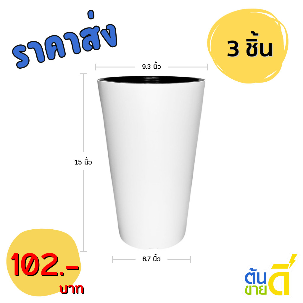 กระถาง กระถางต้นไม้ กลมทรงสูง โมเดิร์น ขนาด 9 นิ้ว สีขาว 3 ใบ ชิ้น อัน
