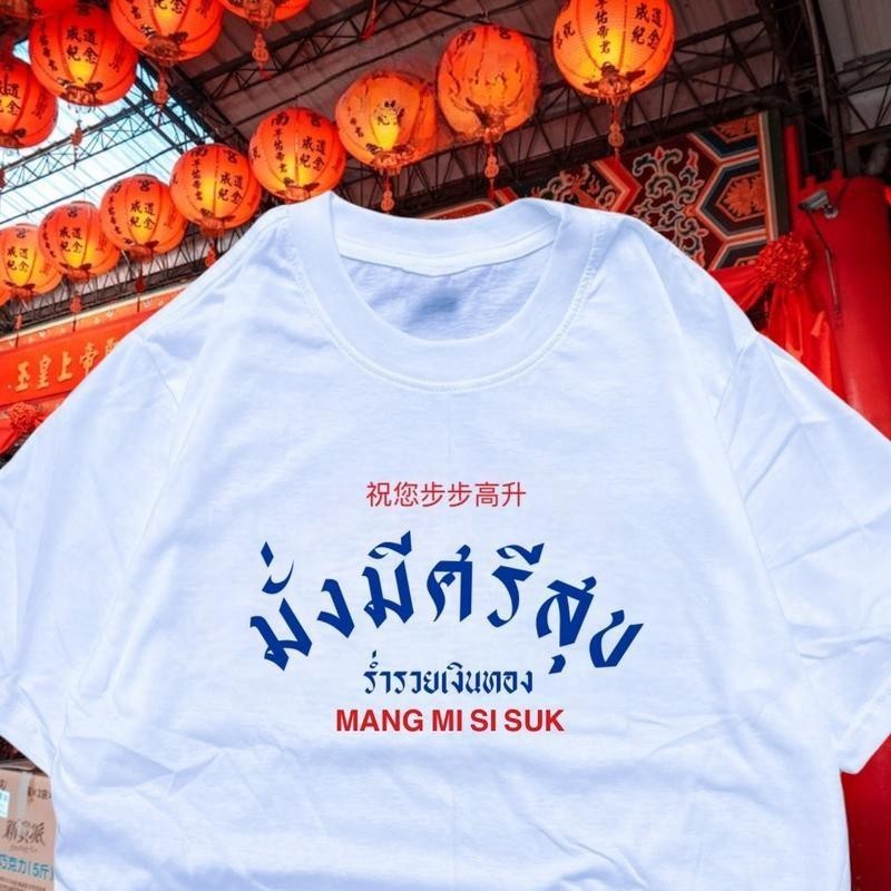 【ส่งจากไทย】2025 พิมพ์ผู้หญิงเสื้อยืดสวัสดีปีใหม่พรรคชุดหญิงท็อปส์วันหยุดฤดูหนาวแขนสั้นทีเสื้อสาวสบายๆเสื้อผ้าปีใหม่