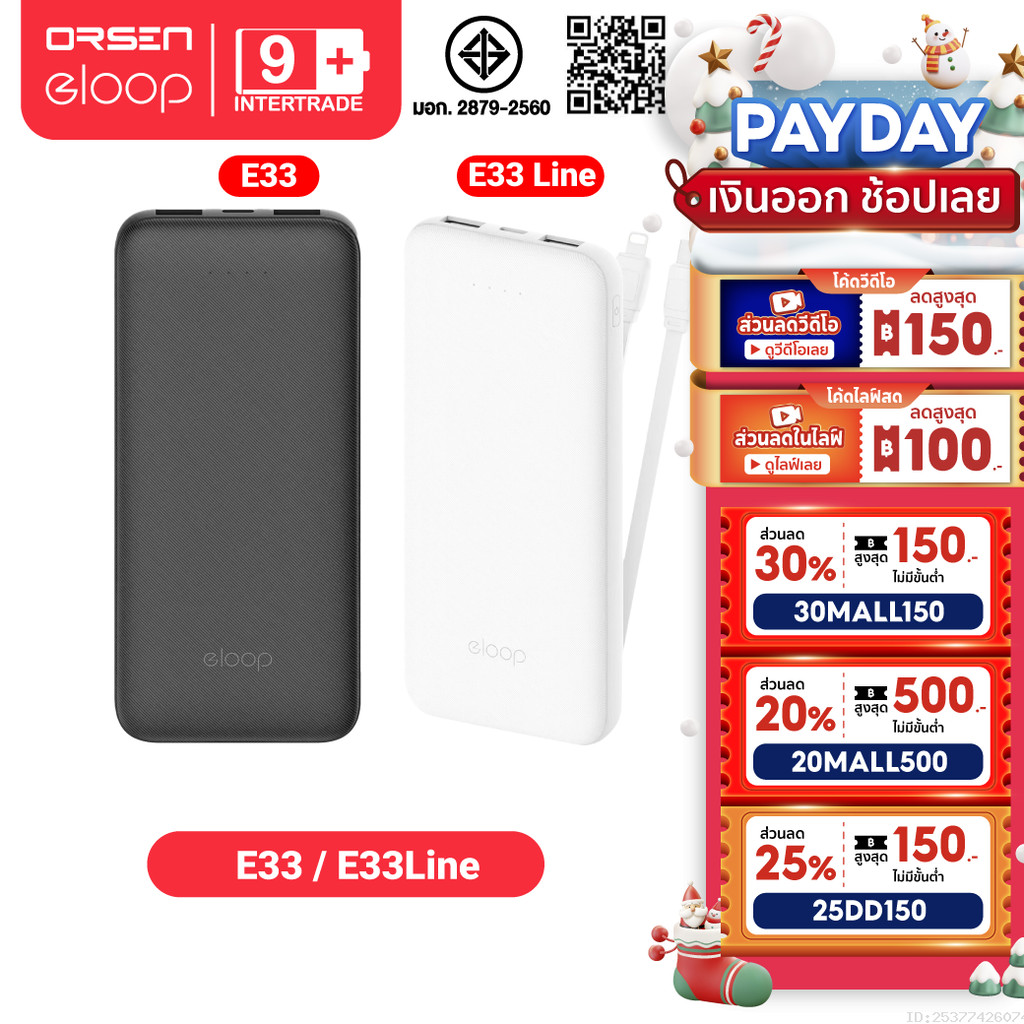 [205บ. โค้ดคุ้ม] Eloop E33 / E33 Line แบตสำรอง 10000mAh 2.4A 12W Powerbank พาวเวอร์แบงค์ เพาเวอร์แบงค์ ของแท้