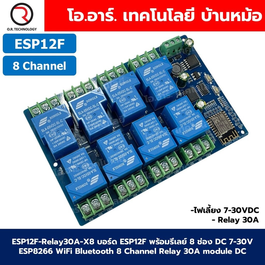 ESP12F-Relay30A-X8 บอร์ด ESP8266 พร้อมรีเลย์ 8 ช่อง DC 7-30V ESP12F WiFi Bluetooth 8 Channel Relay 3