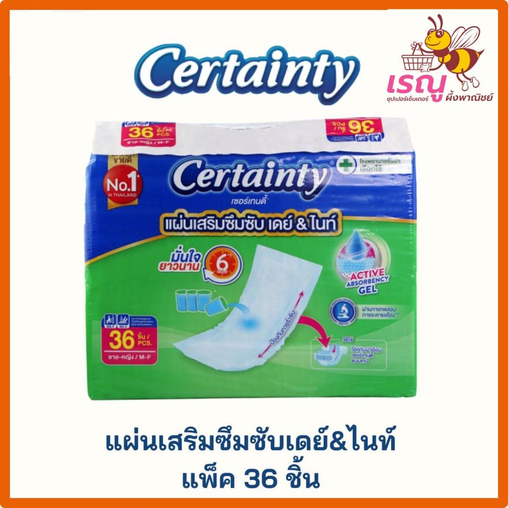Certainty แผ่นเสริมซึมซับเดย์& ไนท์ แพ็ค36ชิ้น ผู้สูงอายุ