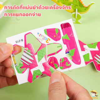SWEETYBAYI จิ๊กซอว์กระดาษ จิ๊กซอว์ เพิ่มทักษะการสังเกต จิ๊กซอว์ 3d เสริมพัฒนาการเด็ก