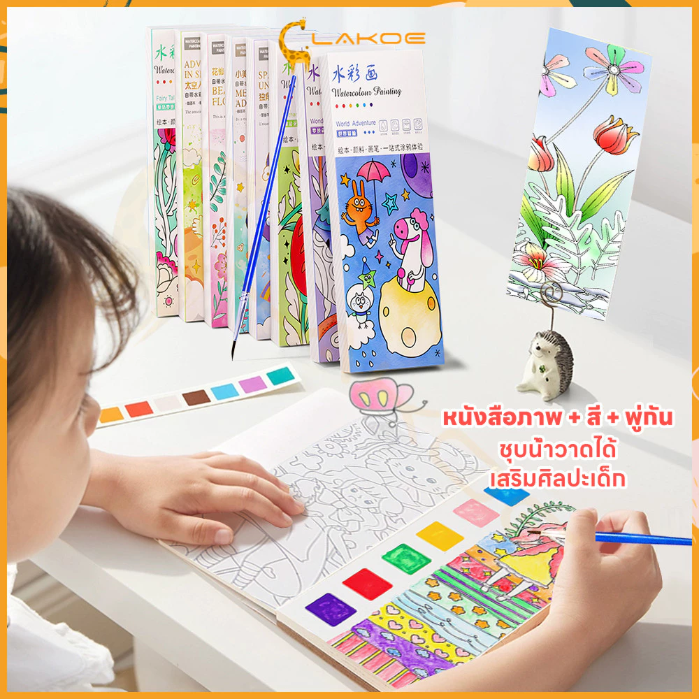 LAKOE สมุดระบายสีน้ํา สมุดระบายสี การเริ่มต้นทางศิลปะ สมุดภาพระบายสีน้ำ ขนาดเล็กพกพาสะดวก สมุดสีน้ํา