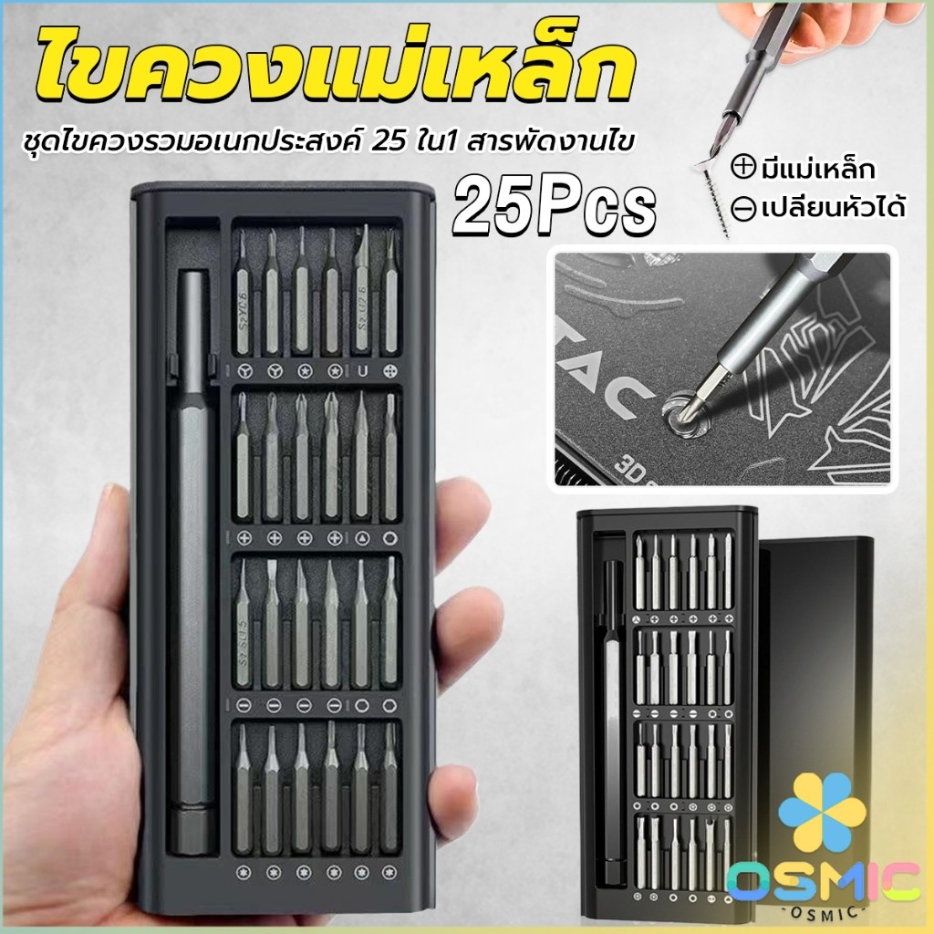 MIC ชุดไขควงแม่เหล็กรวม 25 in 1 วัสดุเหล็กอัลลอยด์ สําหรับซ่อมแซมโทรศัพท์มือถือ ใช้งานง่าย Screwdriver Set