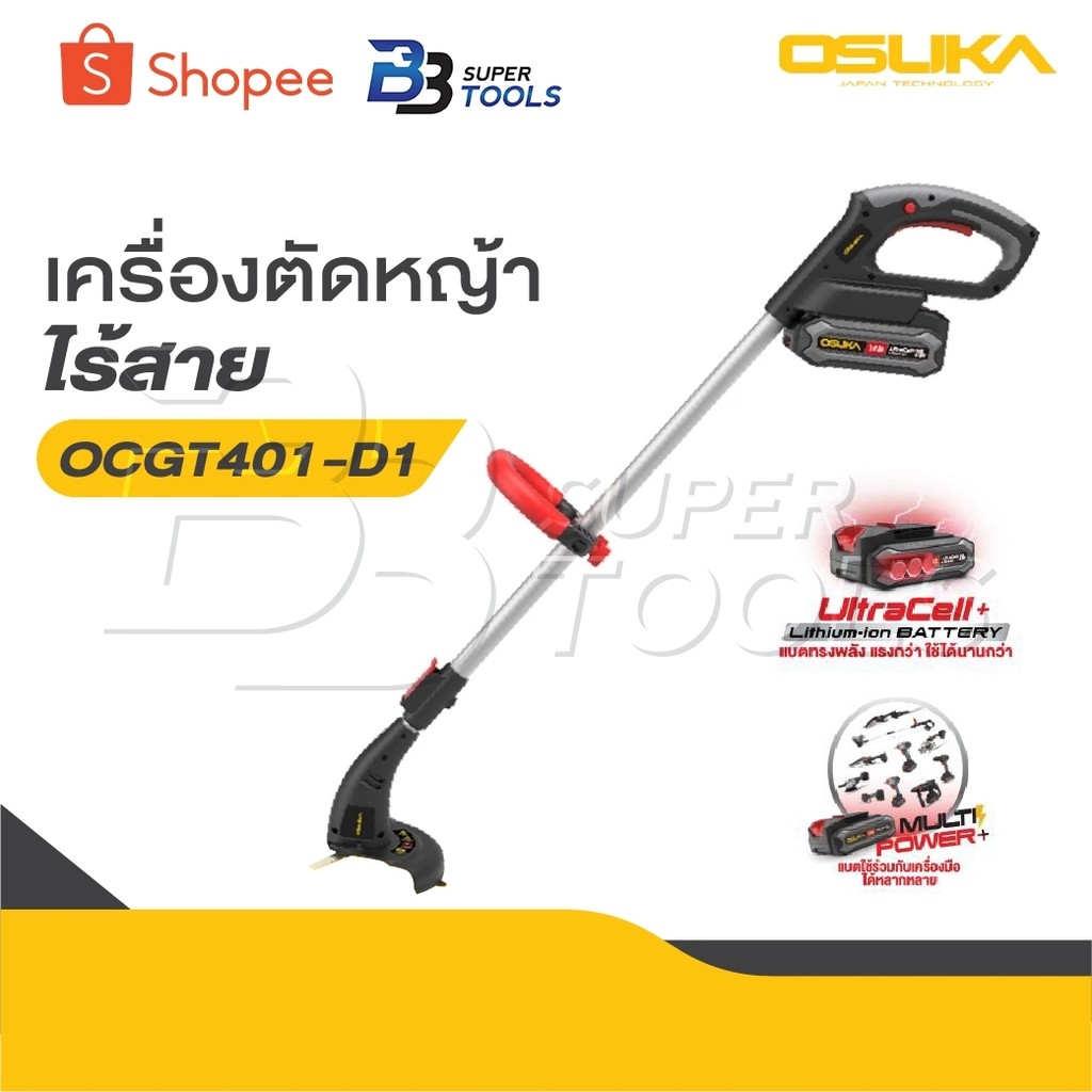 OSUKA เครื่องตัดหญ้าไร้สาย รุ่น OCGT401-D1 รุ่น OCGT406 รุ่น OCGT407 รุ่น OCBC511 [ ครบชุด ]