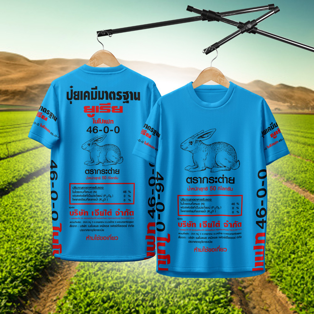 Begin Sportswear(บีกิน สปอร์ตแวร์) เสื้อกีฬา ลาย ปุ๋ยตรากระต่าย ปุ๋ยเคมีมาตรฐาน 122