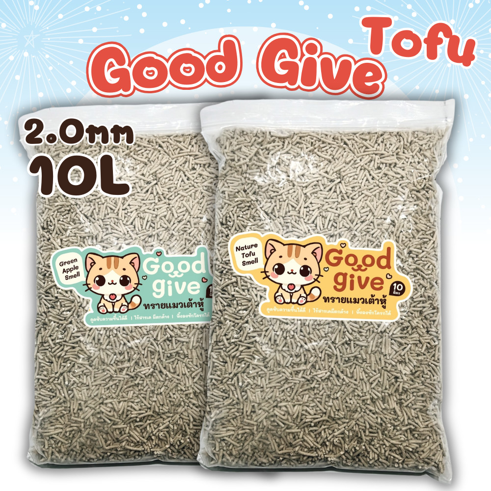 [ทรายแมว10L] ทรายแมว Good Give ทรายแมวออร์แกนิค 10L . ทรายแมวเต้าหู้  เม็ดใหญ่ 2.0MM. ทรายแมวกลิ่นหอ