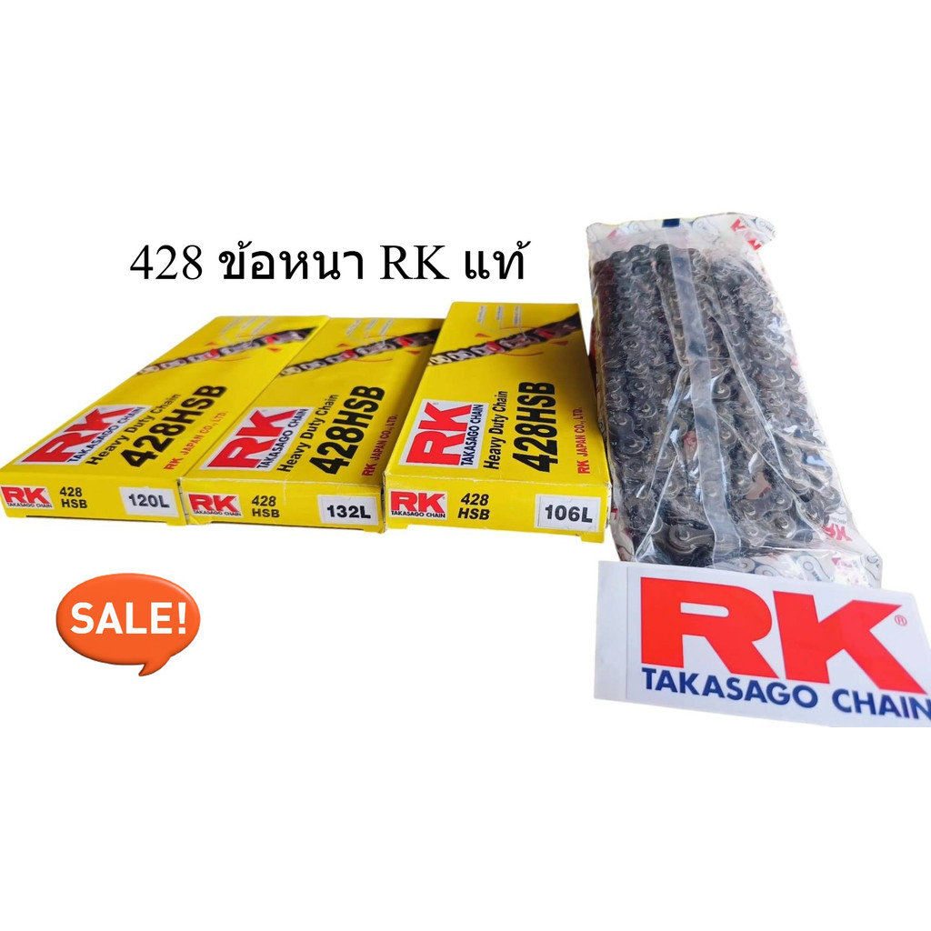 โซ่RK ข้อหนา428HSB หนามาก ทนทานแรงดึงได้ดี ของแท้ญี่ปุ่น 428-106 428-120 428-132 พร้อมส่ง