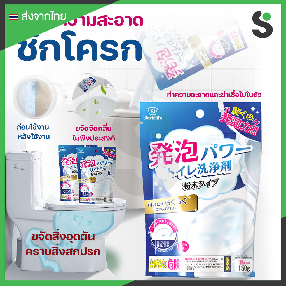 💥ส่งจากไทย💥 ผงทำความสะอาดชักโครก ผงล้างห้องน้ำ ล้างโถส้วม ขจัดกลิ่น ขจัดคราบฝังลึก 150 g