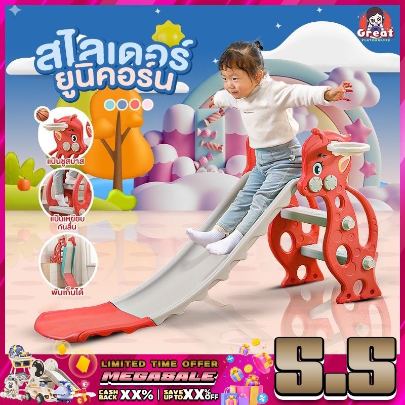 สไลเดอร์ยูนิคอร์น สไลเดอร์เด็ก สไลเดอร์ สไลเดอร์เด็กเล็ก สไลเดอร์แถมห่วงบาสและลูกบาส กระดานลื่น ของเล่นสนาม