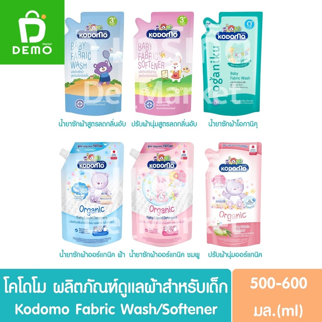 โคโดโมะ ผลิตภัณฑ์ซักผ้า/น้ำยาปรับผ้านุ่ม สำหรับเด็ก 500-600มล. Kodomo Liquid Detergent/Fabric Soften