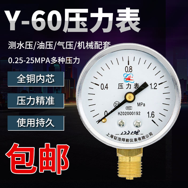 [14,000+ รีวิว] Y-60 เกจวัดแรงดันน้ำผิว แรงดันน้ำมัน แรงดันอากาศ 0-1.6mpa เกจวัดแรงดันเรเดียล เกจวัดแรงดันเครื่องปรับอากาศความแม่นยำสูง ป้องกันการระเบิด CD5X