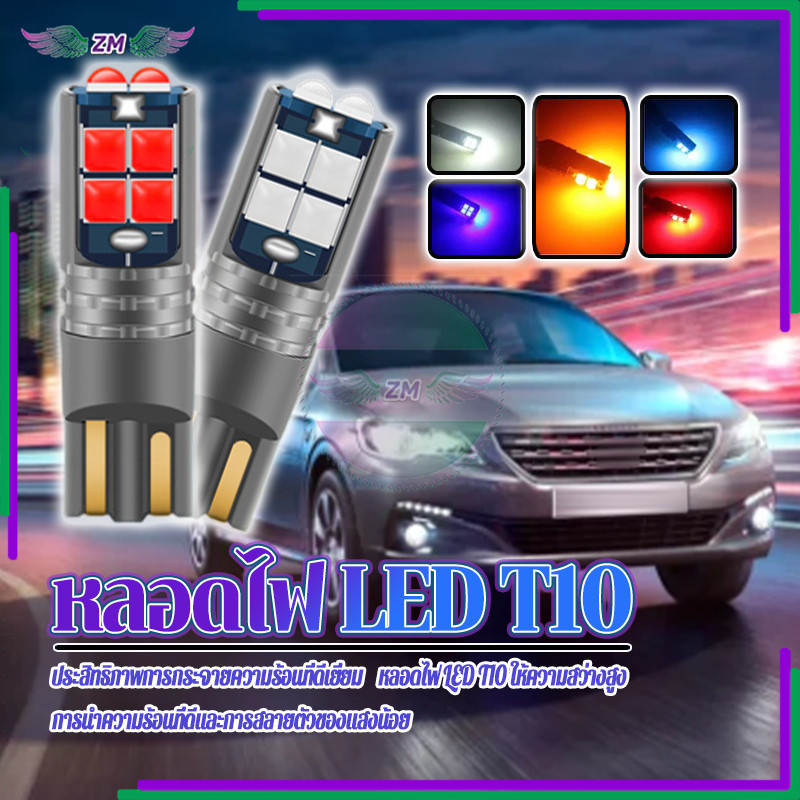 หลอดไฟ LED T10 ไฟหรี่ไฟเลี้ยว ผลิตจากวัสดุคุณภาพสูง กินไฟต่ำ ทนต่ออุณหภูมิสูง โฟกัสได้แข็งแกร่ง 10SMD