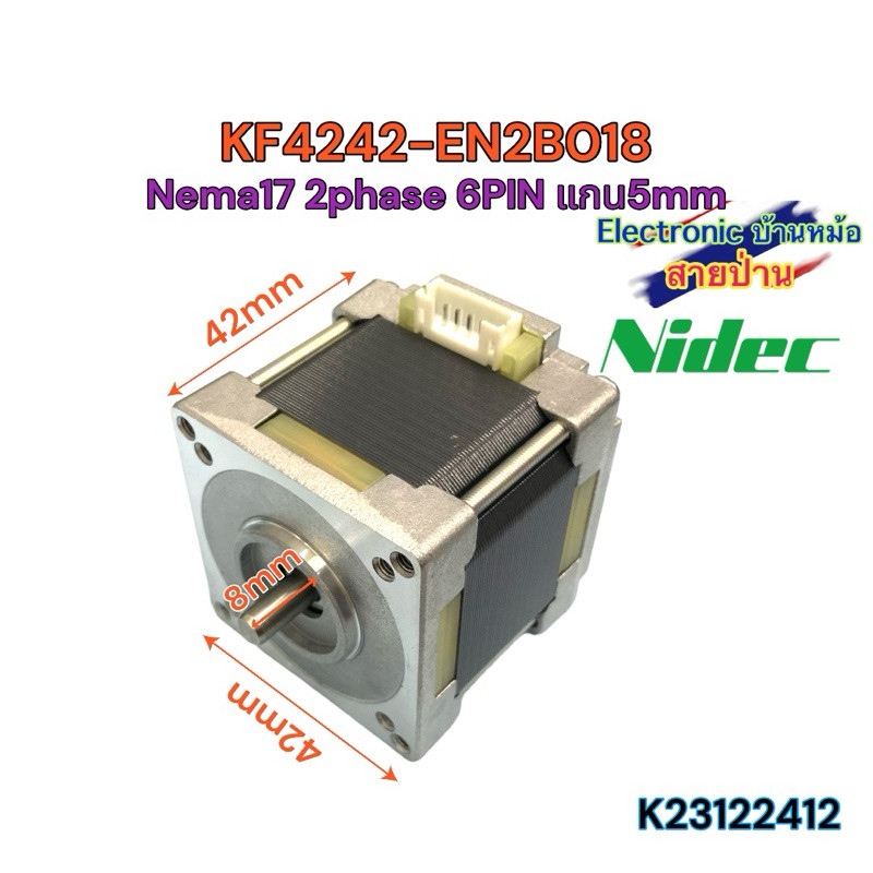 KF4242-EN2B018 สเต็ปเปอร์ มอเตอร์ Stepper Motor Nema17 สี่เหลี่ยม แกน5mm 42x42mm 2-phase 1.8 Degree	