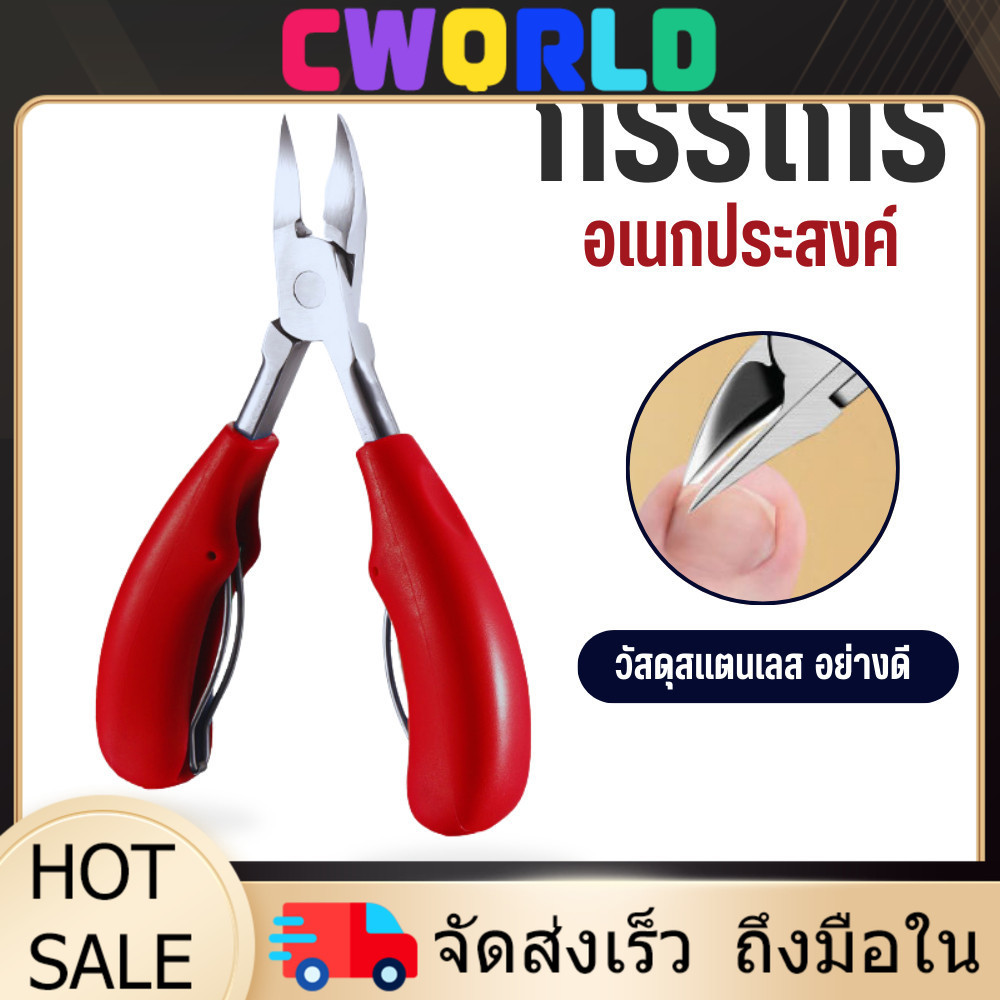 YTL กรรไกรตัดเล็บสแตนเลส ปลายโค้งแหลม ตัดเล็บขบ-ซอกเล็บ ทนทาน พร้อมที่ตัดผิวตาย