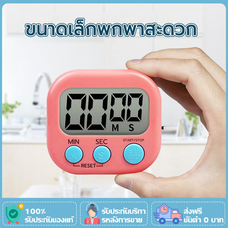 นาฬิกาจับเวลา จอใหญ่ นาฬิกาจับเวลาในครัว นาฬิกาจับเวลาทำอาหาร นับถอยหลัง สากลหลายฉาก ใช้สำหรับตั้งเวลาทำอาหาร เบเกอรี่