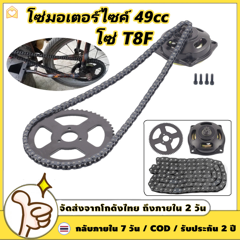 โซ่ T8F โซ่มอเตอร์ไซค์ 49cc ไดรฟ์ระบบ กล่องเกียร์ด้านหลังชุดเฟืองโซ่สำหรับมอเตอร์ไซค์คันเล็ก 47CC 49