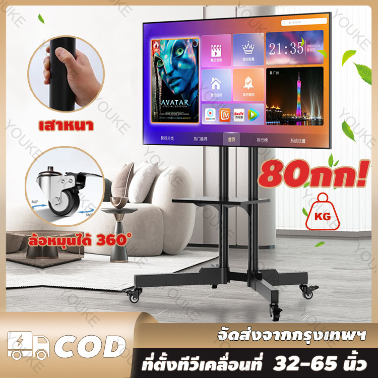 ขาตั้งทีวี 32-65 นิ้ว ขาตั้งทีวีล้อเลื่อน รับน้ำหนักได้ 80KG ขาตังทีวี เหมาะกับทีวีทุกยี่ห้อ ปรับควา
