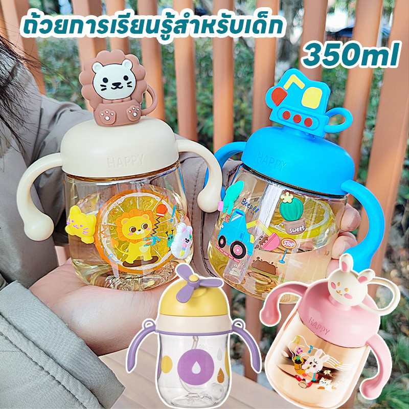 พร้อมส่ง ถ้วยน้ําเด็ก ถ้วยฟาง ถ้วยการเรียนรู้สําหรับเด็ก 350ml แก้วหัดดื่มกันสำลัก ทนความร้อนสูง